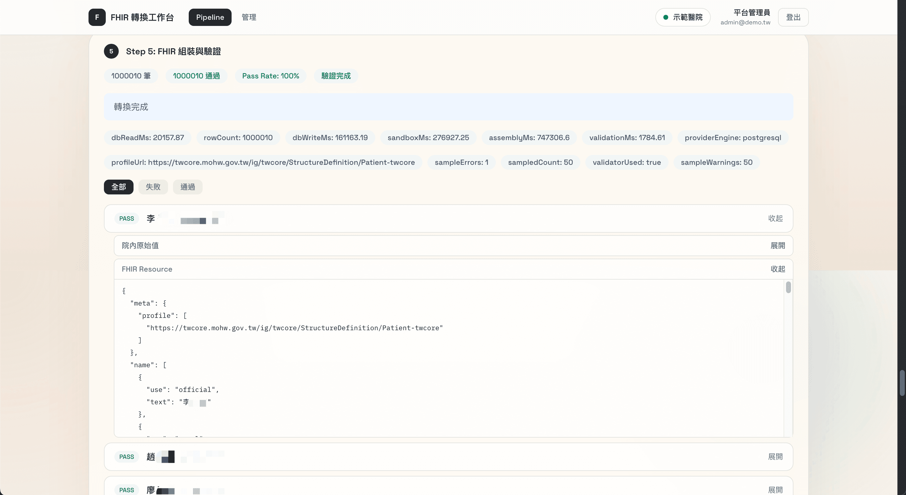 FHIR 轉換器